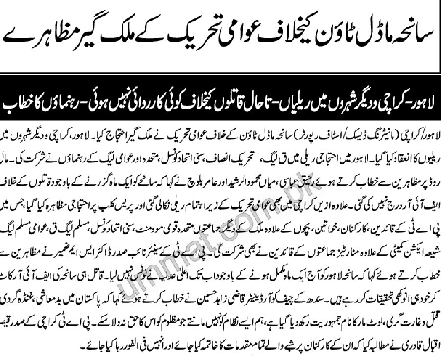Minhaj-ul-Quran  Print Media CoverageDaily Ummat Back Page